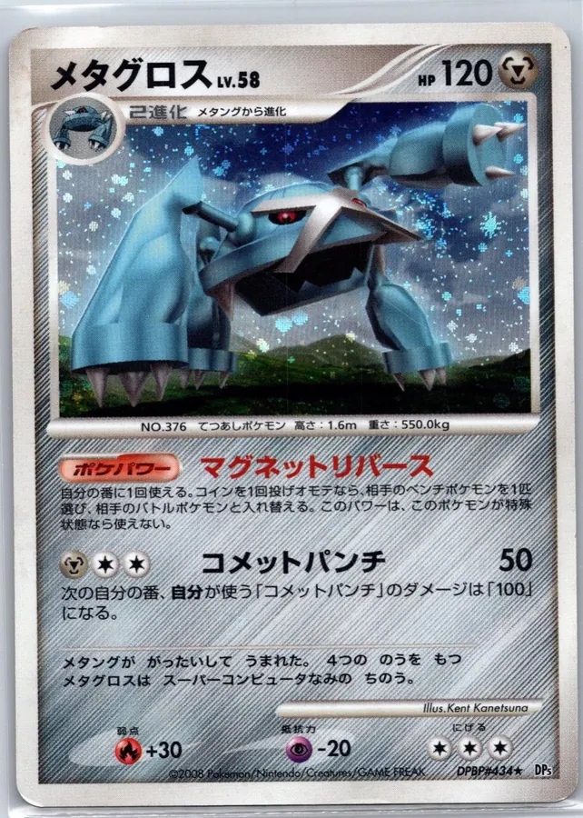 Japanese Temple of Anger [1st-Edition] Metagross [1st-Edition] Pokémon card